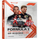 世界一级方程式锦标赛官方赛史 莫里斯 汉密尔顿 F1世界锦标赛70余年的创新与发展故事 顶级车队演变剖析 明星车手赛场表现分析 世界一级方程式锦标赛科普书籍