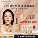 雅诗兰黛DW持妆粉底液17#象牙白(1W1)30ml控油遮瑕化妆品礼盒生日礼物