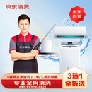 京东家政清洗 空调2挂/油烟机/波轮洗衣机【3选1全拆洗】上门服务