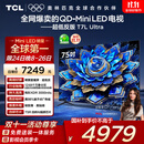 TCL电视 75T7L Ultra 75英寸 QD-Mini LED 蝶翼星曜屏 万象分区 绚彩XDR 3000nits 超薄 国家补贴 T7L