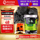 同仁堂品牌北京同仁堂乌梅干果200g烟熏泡水泡茶酸梅汤乌梅汤料非中药材