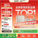 极米Z6X 第五代 高亮版 投影仪家用 轻薄投影机高清 家庭影院丨一体式云台 2年质保 国家补贴