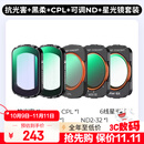 卓尔（K&F CONCEPT）大疆pocket3滤镜五件套装大疆运动相机配件磁吸快拆cpl偏振镜黑柔1/4可调nd减光镜抗光害6线星光镜