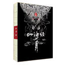 山海经 陈丝雨 绘,孙见坤 注 清华大学出版社 9787302404330【正版书】