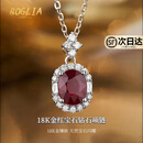 BOGLIA红蓝宝石项链女18k金彩宝镶钻石吊坠时尚生日礼物送女朋友老婆 1克拉 红宝石 19分钻石【18白金k】