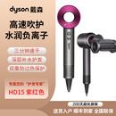 戴森吹风机智能家用 HD08 HD15中国红电吹风吹风筒大风力干发恒温负离子护发速干健康二手99成新 HD15紫红色