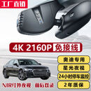 奥迪（AUDI）奥迪原装A4lA6LS4Q5Q3Q7专用免走线隐藏式4K高清行车记录仪 4K-2160P64G奥迪专用免接线 官方标配双镜头