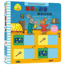 睡觉时间到 波西和皮普双语互动玩具书 中英双语词汇 附词汇扫码音频 纸板书撕不烂