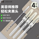 尖工细胞夹粉刺针用医0.01镊子工具去闭口吸黑头挤痘痘套装美容院专用