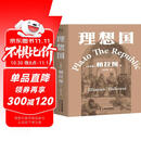 理想国 柏拉图代表作 罗翔 周国平强烈推荐的哲学经典，豆瓣9.2分译本 果麦出品