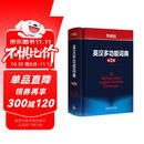 外研社英汉多功能词典（第2版）