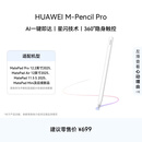 HUAWEI M-Pencil Pro 华为手写笔 星闪技术 AI 一触即达 360°隐身触控 雪域白