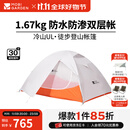 牧高笛（MOBIGARDEN）  冷山UL  户外徒步露营防风防雨超轻便携易搭建双层帐篷 【常规版】双人/冷山UL2 30D