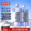 京东京造低温防冻冬季玻璃水-25℃强力型去虫胶去油膜汽车雨刮水超净 2L*2