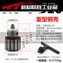 三鸥钻夹头钻床台钻重型钢壳三欧钻螺纹 B12B16 B18 B22 1重型夹头0.6-6mmB10钢壳