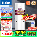 海尔（Haier）0元安装商用空气能热水器500升速热3匹空气源热泵别墅家用酒店旅宾馆美容饭店洗澡用以旧换新补贴 新一级能效双变频500升【0元装】