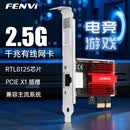 奋威（fenvi）PCIE转2.5G有线网卡无盘启动PXE远程网络唤nas服务器千兆网卡 WOL电竞游戏有线网卡RTL8125芯片