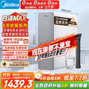 美的（Midea）【白泽Max 1200G】0阻垢剂净水器国家补贴家用 6年RO反渗透厨下式直饮过滤净水机 触控屏双出水