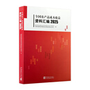 全国农产品成本收益资料汇编2025