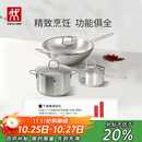 双立人（ZWILLING）不锈钢锅具套装无涂层炒锅煲汤锅蒸锅奶锅泡面锅家用厨具