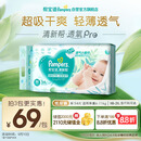 帮宝适【夏天超薄透气】清新帮透氧Pro婴儿纸尿裤M54片 尿片尿不湿