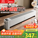 美的（Midea）【APP智能】石墨烯家用踢脚线取暖器电热电暖器浴室速热电暖气节能暖风机大面积全屋升温HDS22LYR