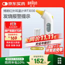博朗（BRAUN）体温计IRT3030耳温枪电子耳温计婴幼儿体温枪老人温度计宝宝测温
