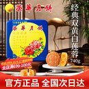 元朗荣华月饼礼盒装双黄白莲蓉月饼740g香港荣华广式中秋节月饼送礼