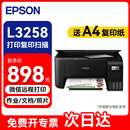 爱普生（EPSON） L3258打印机 彩色照片打印 家用办公手机连接微信远程 (打印/复印/扫描/无线wifi) A4墨仓式
