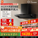 米家小米巨能吸欧式顶吸油烟机S10 26立方大吸力抽油烟机变频静音自清洁家用厨房国家补贴以旧换新MJ09