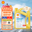壳牌（Shell）长效冷却防冻液水箱宝  -45℃ 4kg 养车保养