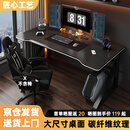 甄严选电脑桌台式电竞桌椅套装组合桌子办公家用桌学习桌书房书桌写字桌 【黑架+黑碳纤纹面】单桌120*60