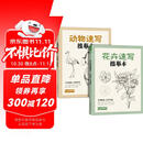 2册《花卉动物速写描摹本》零基础画画入门新手自学教程书籍线描花卉临摹手绘初学者学绘画教材铅笔画素描速写