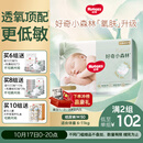 好奇（Huggies）小森林纸尿裤M50片(6-11kg)尿不湿心钻【透氧顶配更低敏】