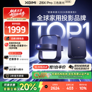 极米Z6X Pro 三色激光高亮版 投影仪家用 轻薄投影机高清 一体式云台 2年质保一级能效国家补贴20%