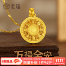 老庙黄金吊坠八宝罗盘古法金项链福字挂坠送长辈男女款情侣款 约7.5g