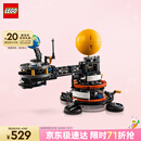 乐高（LEGO）积木机械组系列42179 地球和月亮轨道运转模型男孩玩具中秋节礼物