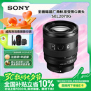 索尼（SONY）FE 20-70mm F4 G全画幅超广角标准变焦G镜头（SEL2070G）