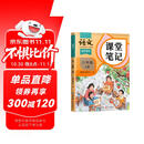 2025斗半匠课堂笔记六年级上册语文人教版黄冈学霸笔记教材全解小学六年级同步教材课前预习课后复习辅导书