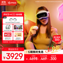 PICO 4 Ultra MR 混合现实一体机【享平台9折】运动版 赠近视镜片 VR3d眼镜 游戏机 智能眼镜
