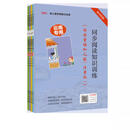 云南专版核心素养同步阅读知识训练一年级下读读童谣和儿歌注音版他套装 文科 一年级下