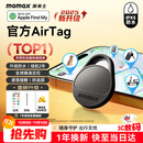 摩米士（MOMAX）AirTag苹果官方认证定位追踪器防丢器全球精准查找适用苹果手机儿童老人宠物行李车钥匙防丢定位