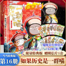 【当当特典版】喵16 如果历史是一群喵16 晚清残晖篇 西游喵 假如如果历史是一群喵16册 单册套装系列自选全新肥志百科1-12 肥志新作趣味漫画版小学生中国历史漫画科普图书 当当正版书籍 【特典版】