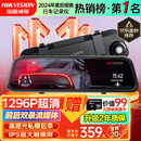 HIKVISION海康威视行车记录仪N6+ 1296P高清星光夜视 前后双录流媒体后视镜