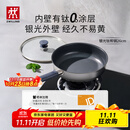 双立人（ZWILLING）【马柏全同款】平底锅煎锅有钛不粘锅煎饼锅牛排锅 外壁抗黄26cm