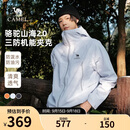 骆驼山海夹克2.0户外男女山系登山服防风防泼水旅行外套M15BAKI063