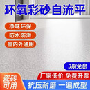 绿奢匠环氧彩砂自流平地坪漆仿大理石水泥地面漆室内外家用耐磨防滑油漆 芝麻灰 30KG套餐【约做23平】