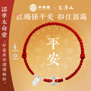 本命堂2026马年本命年红绳纯银平安扣手链女士佩戴元旦跨新年礼物送女友