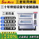 三麦烤箱商用电烤炉SUNMATE烘箱二四六盘SEC-1/2/3Y烤蛋糕面包烘焙店 二层四盘电烤箱SEC-2Y