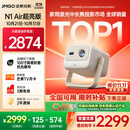 坚果投影（JMGO）N1 Air超亮版第三代 投影仪家用 纯三色激光高清家庭影院云台投影机 国家补贴20%（1100CVIA高亮）